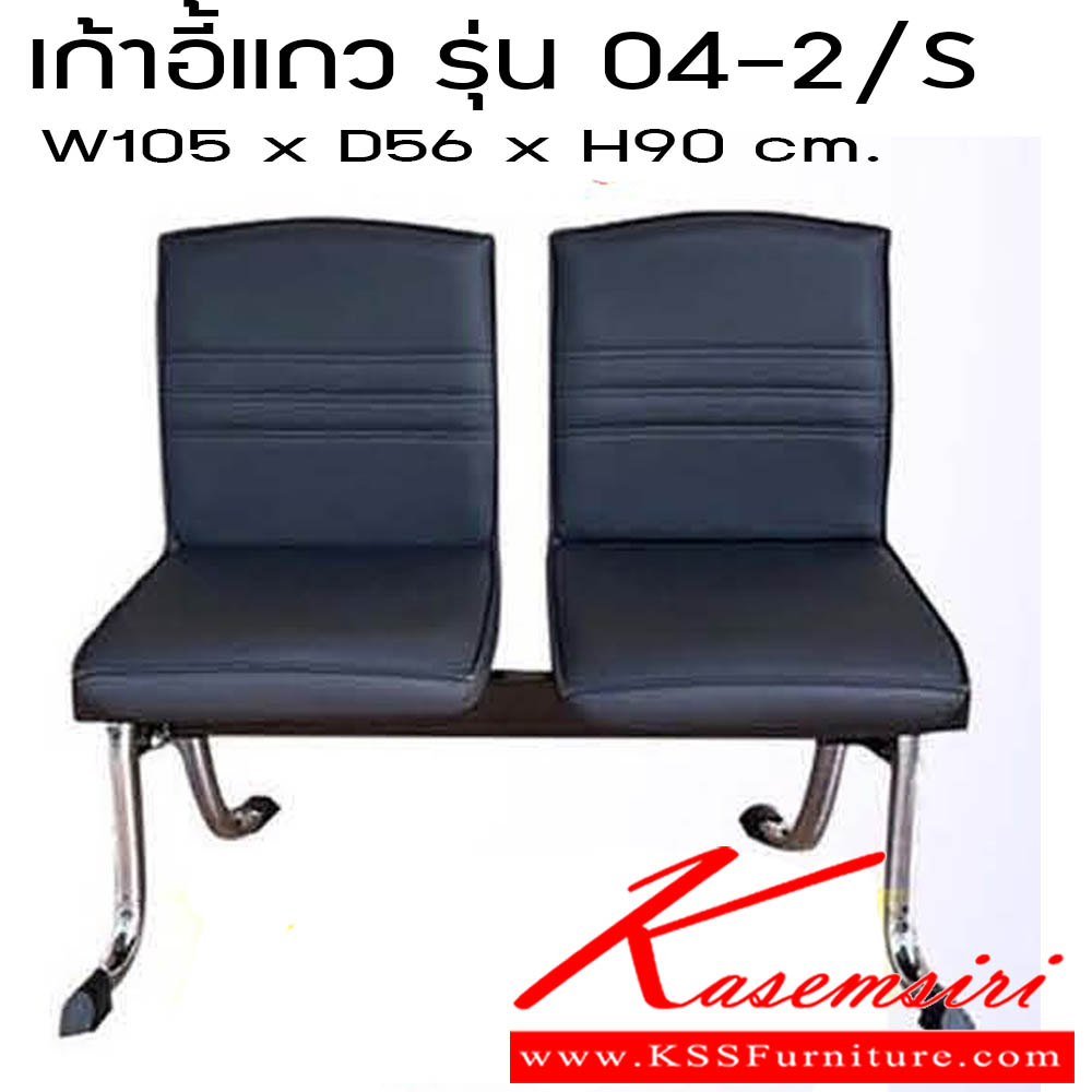 74750092::เก้าอี้แถว-รุ่น-04-2/S::เก้าอี้แถว รุ่น 04-2/S 2ที่นั่ง ขนาด W105 X D56 X H90 CM.มม. ซีเอ็นอาร์ ซีเอ็นอาร์ เก้าอี้พักคอย